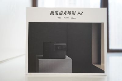 騰訊極光投影P2 投影界黑馬，開啟高品質家庭影院新紀元